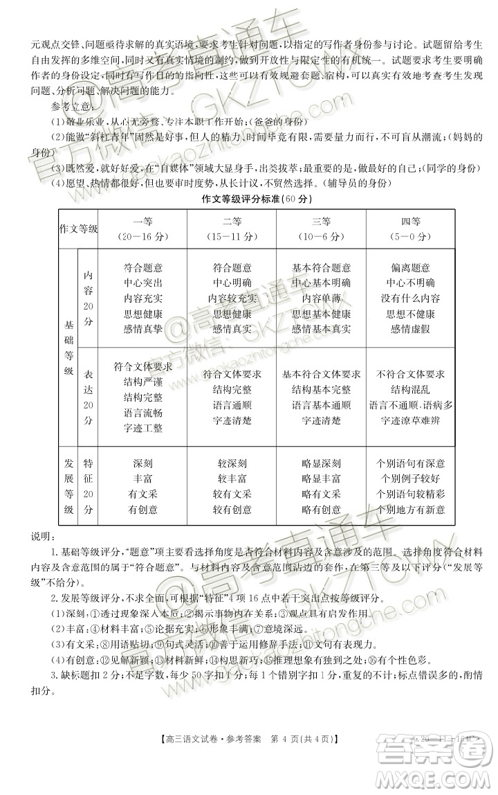 2020屆河南山西八校金太陽12月聯(lián)考高三語文試題答案