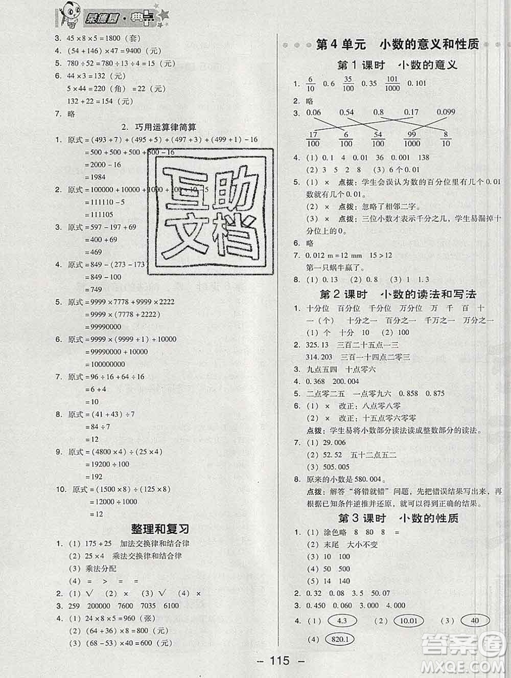 2020綜合應用創(chuàng)新題典中點四年級數(shù)學下冊人教版答案