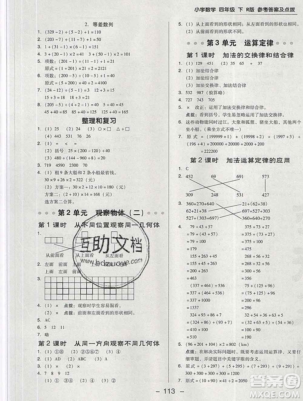 2020綜合應用創(chuàng)新題典中點四年級數(shù)學下冊人教版答案