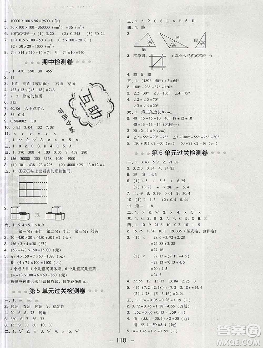 2020綜合應用創(chuàng)新題典中點四年級數(shù)學下冊人教版答案