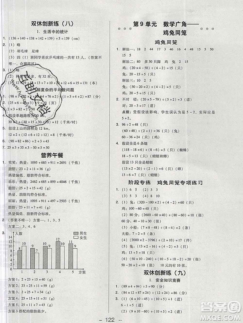 2020綜合應用創(chuàng)新題典中點四年級數(shù)學下冊人教版答案