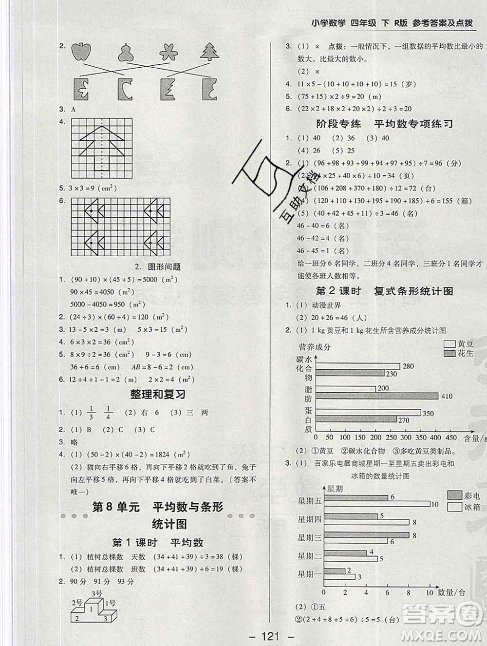 2020綜合應用創(chuàng)新題典中點四年級數(shù)學下冊人教版答案