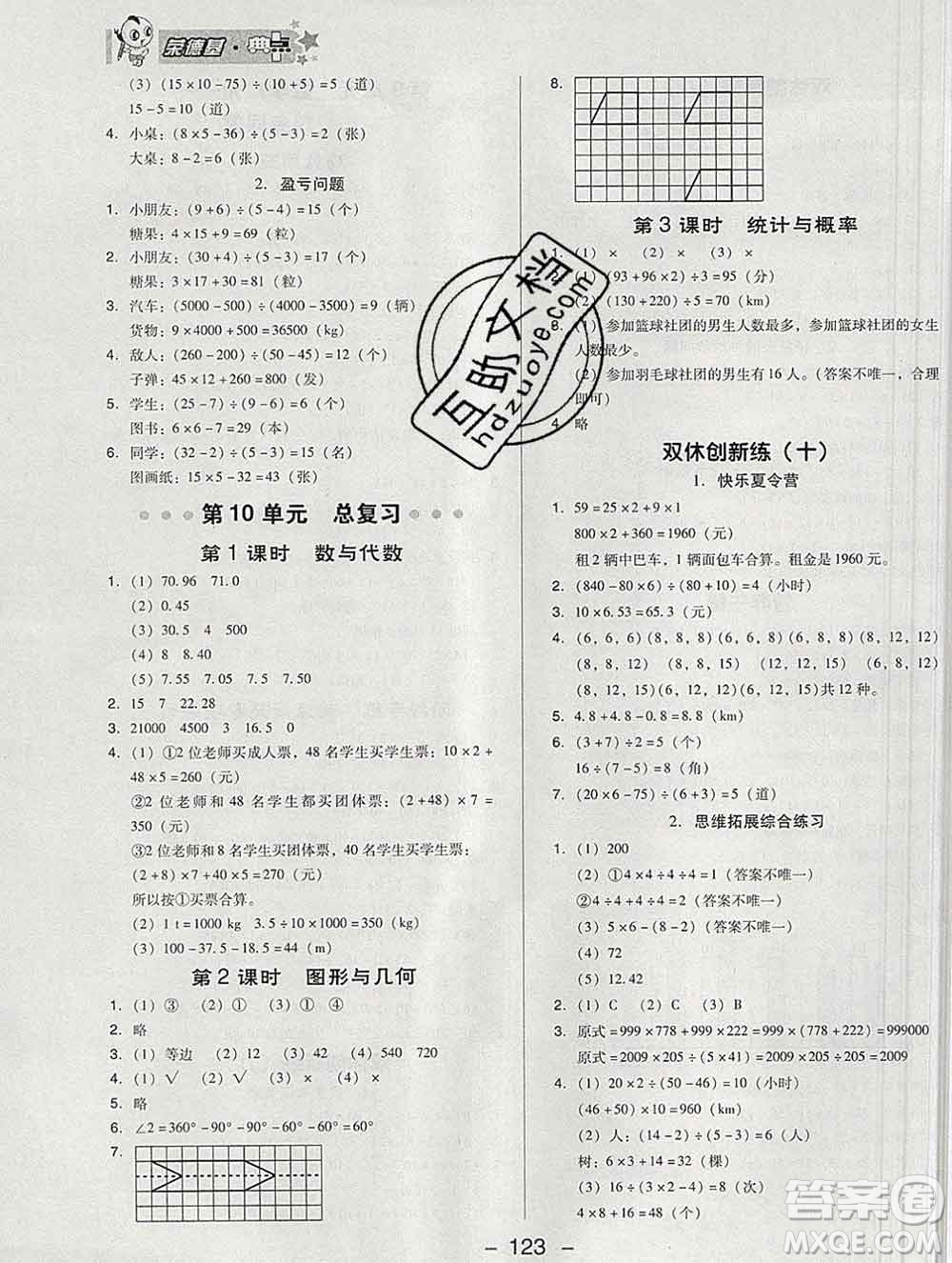 2020綜合應用創(chuàng)新題典中點四年級數(shù)學下冊人教版答案