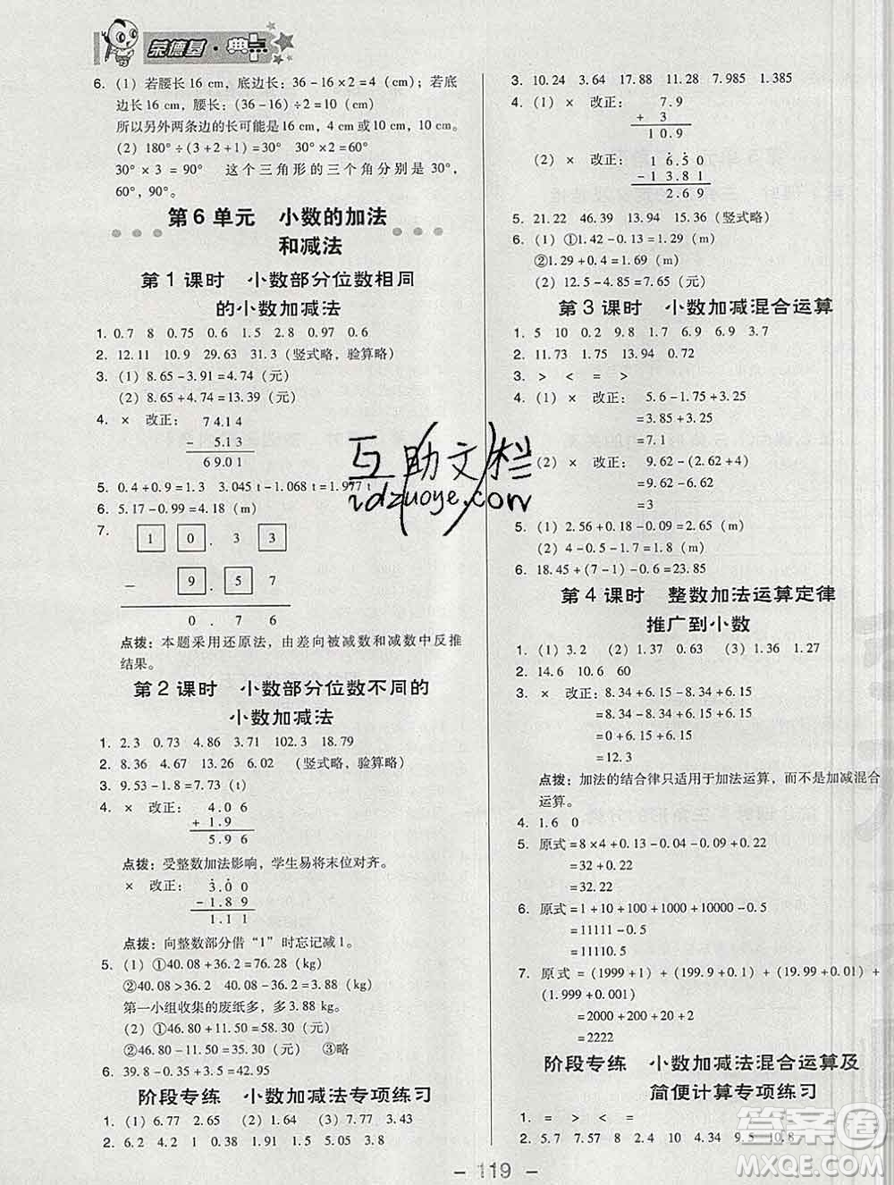 2020綜合應用創(chuàng)新題典中點四年級數(shù)學下冊人教版答案