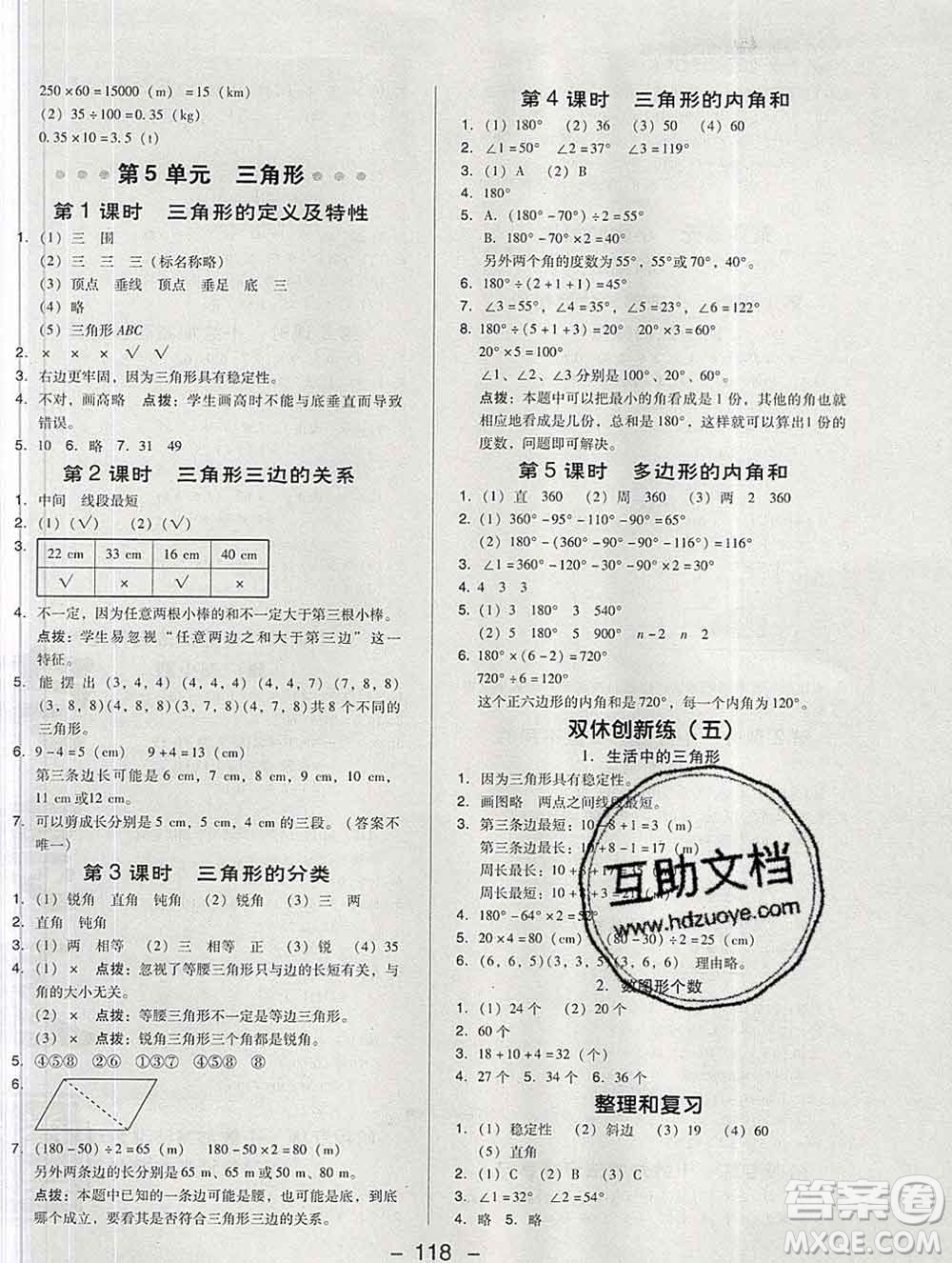 2020綜合應用創(chuàng)新題典中點四年級數(shù)學下冊人教版答案