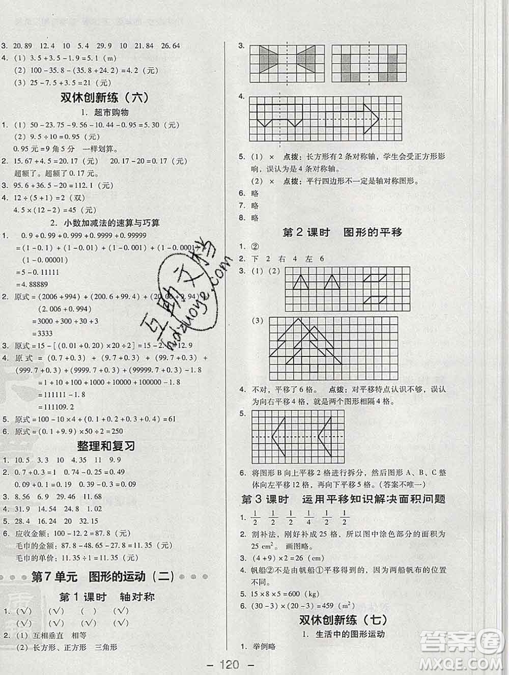 2020綜合應用創(chuàng)新題典中點四年級數(shù)學下冊人教版答案