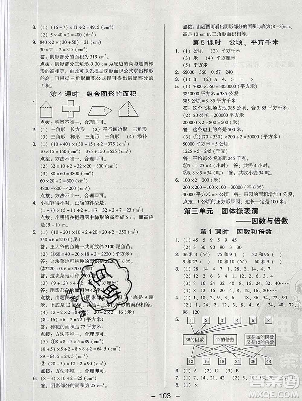 2020綜合應(yīng)用創(chuàng)新題典中點(diǎn)四年級(jí)數(shù)學(xué)下冊(cè)青島版答案