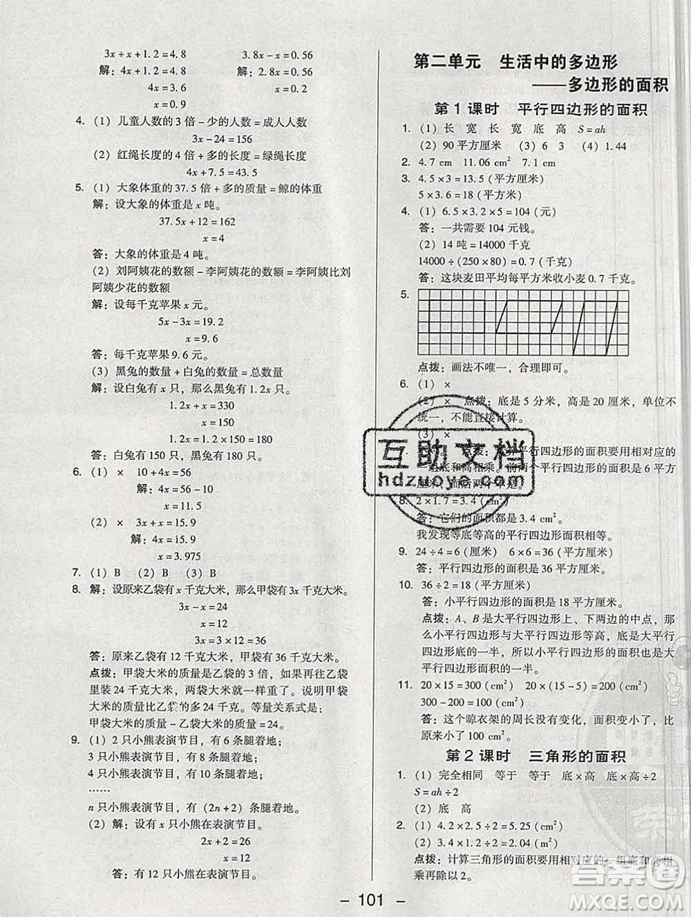 2020綜合應(yīng)用創(chuàng)新題典中點(diǎn)四年級(jí)數(shù)學(xué)下冊(cè)青島版答案