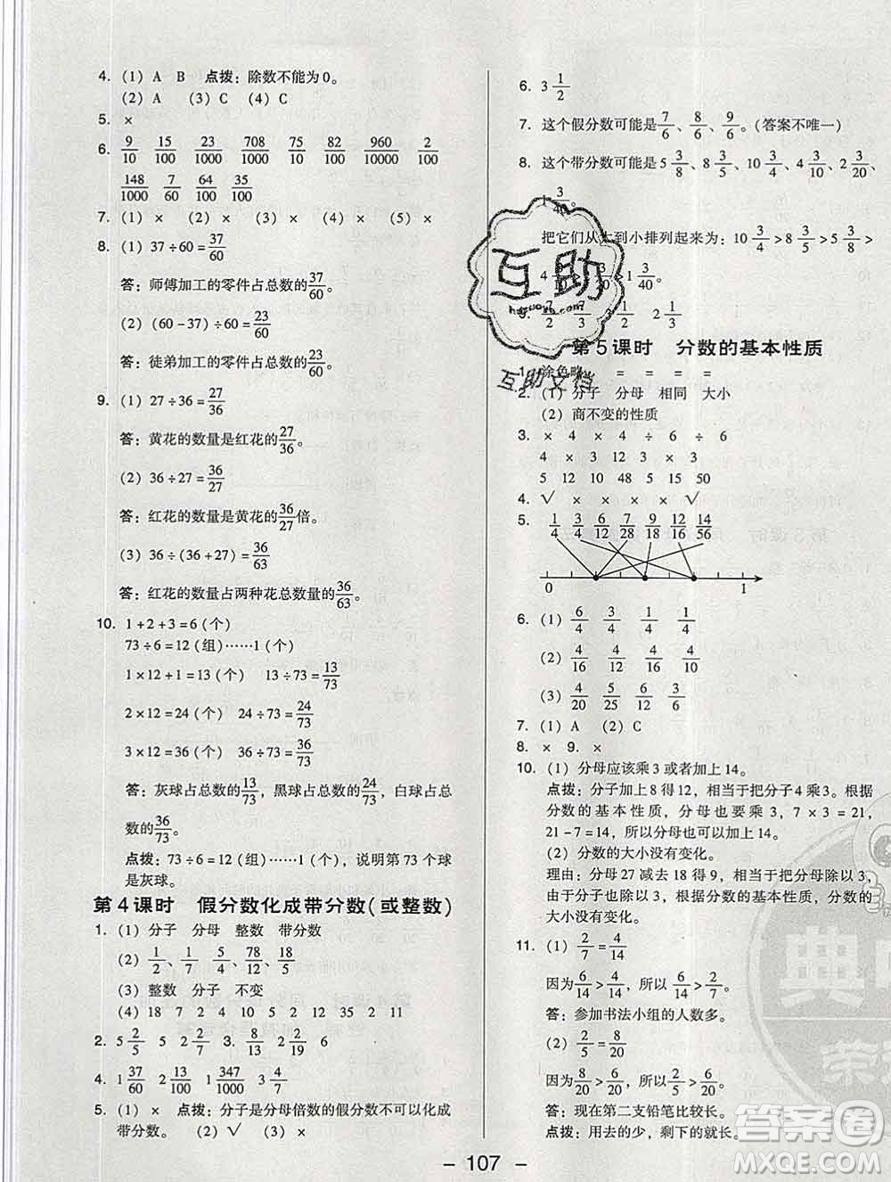 2020綜合應(yīng)用創(chuàng)新題典中點(diǎn)四年級(jí)數(shù)學(xué)下冊(cè)青島版答案