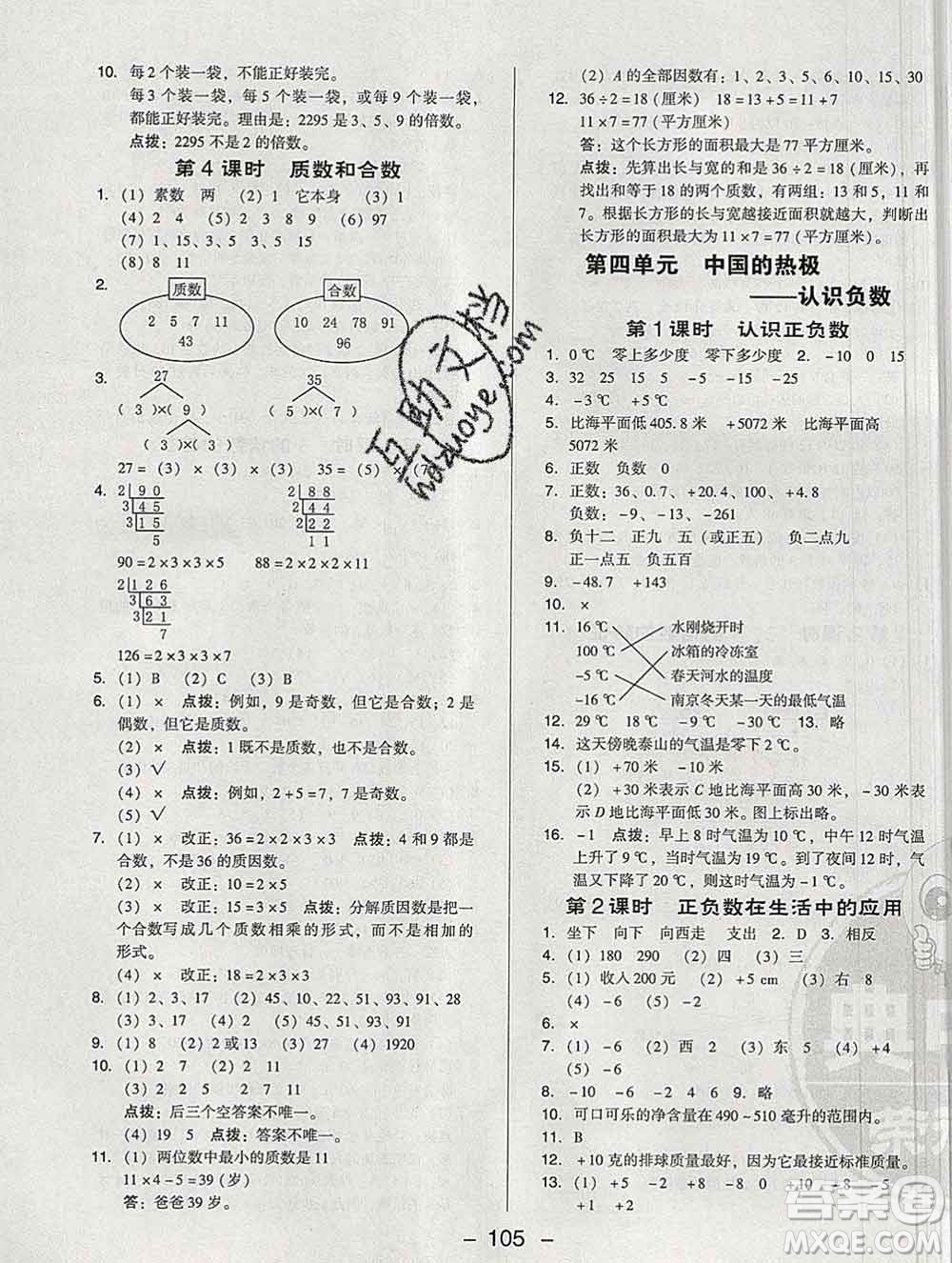 2020綜合應(yīng)用創(chuàng)新題典中點(diǎn)四年級(jí)數(shù)學(xué)下冊(cè)青島版答案