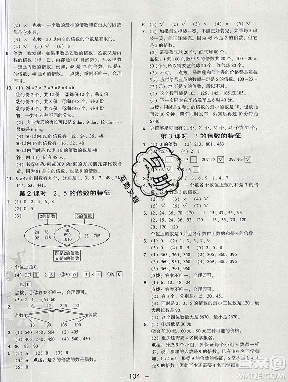 2020綜合應(yīng)用創(chuàng)新題典中點(diǎn)四年級(jí)數(shù)學(xué)下冊(cè)青島版答案