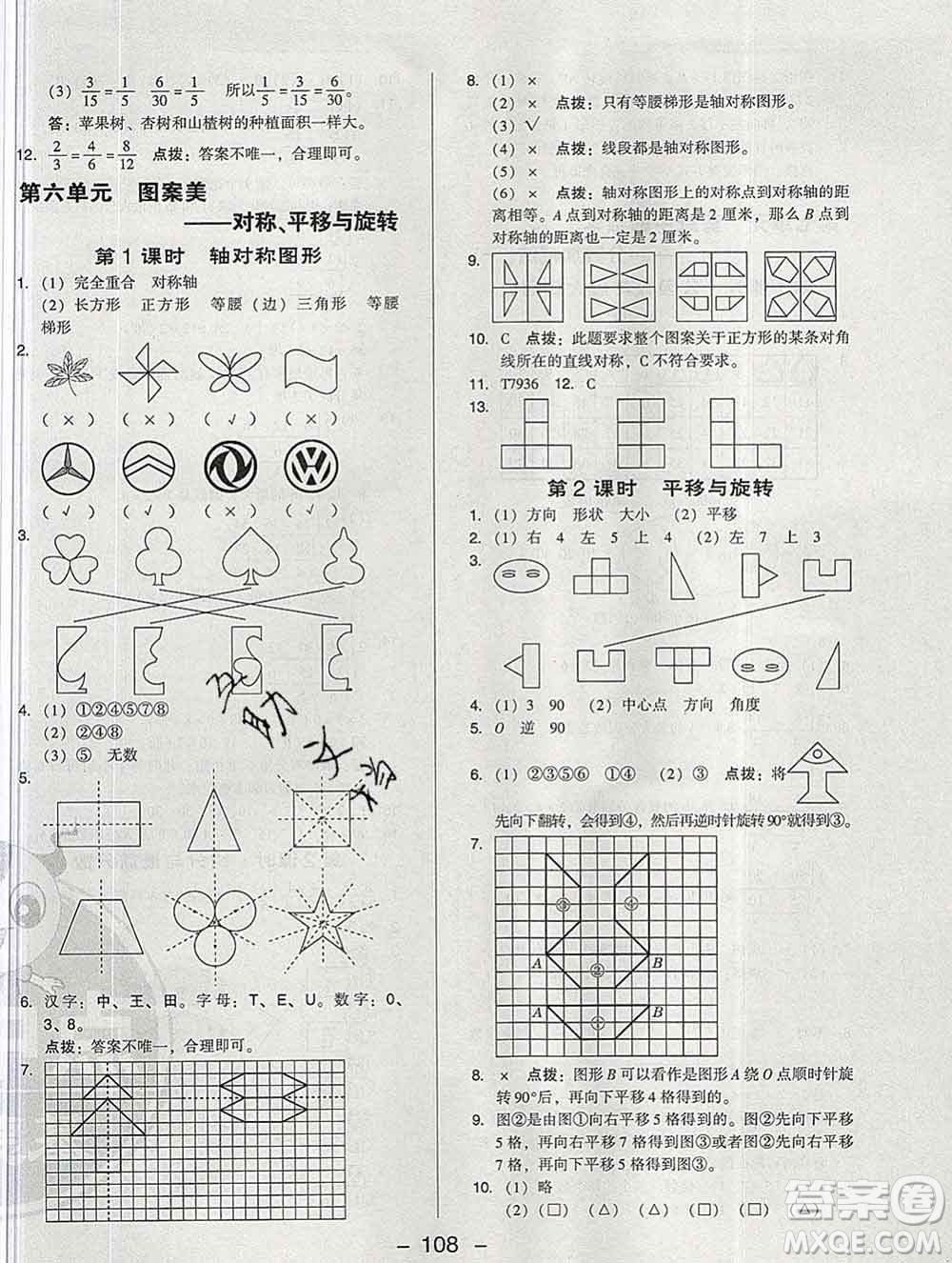 2020綜合應(yīng)用創(chuàng)新題典中點(diǎn)四年級(jí)數(shù)學(xué)下冊(cè)青島版答案