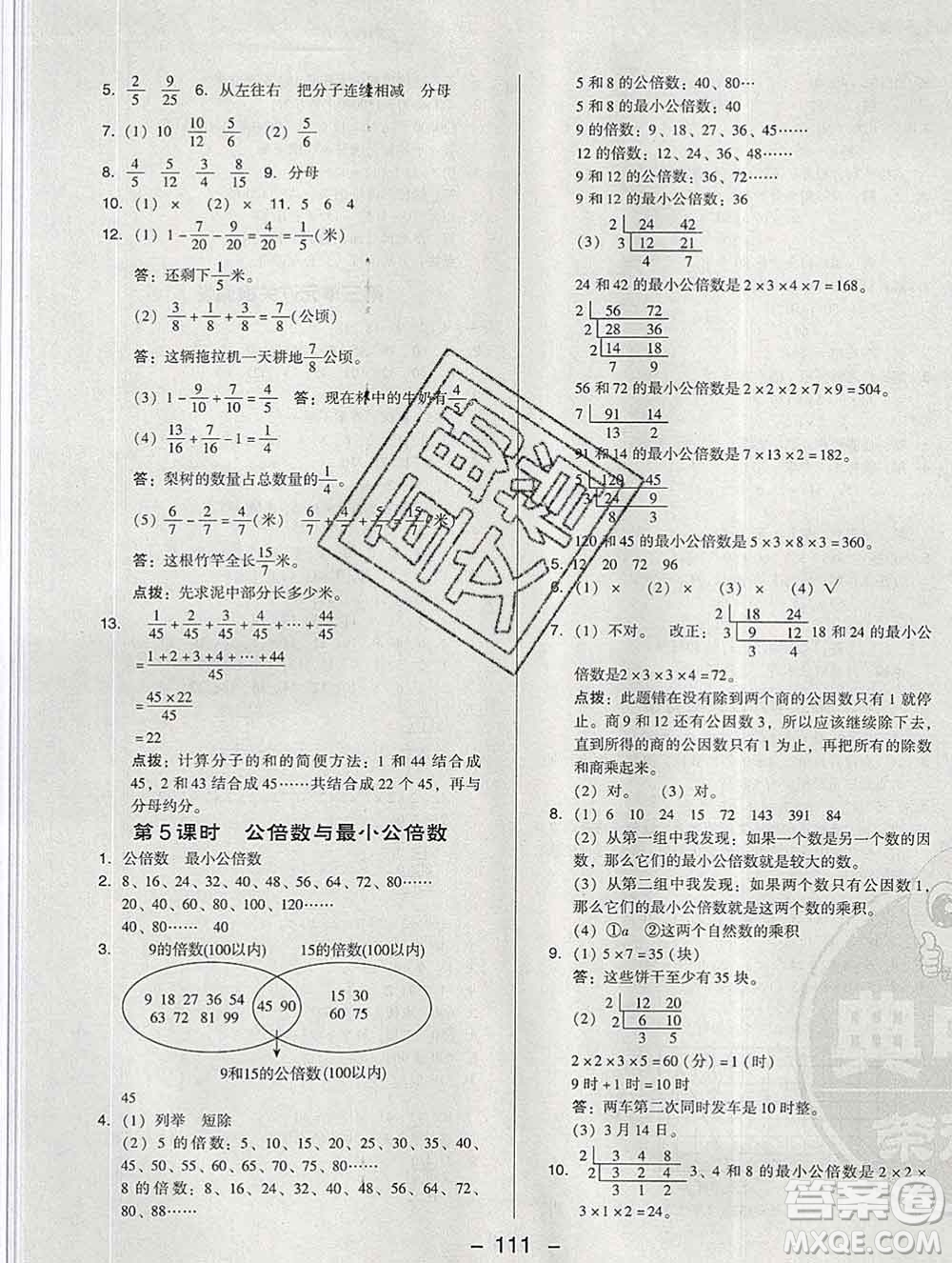 2020綜合應(yīng)用創(chuàng)新題典中點(diǎn)四年級(jí)數(shù)學(xué)下冊(cè)青島版答案