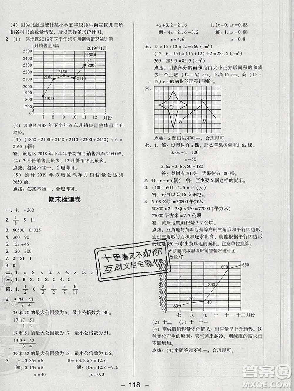 2020綜合應(yīng)用創(chuàng)新題典中點(diǎn)四年級(jí)數(shù)學(xué)下冊(cè)青島版答案