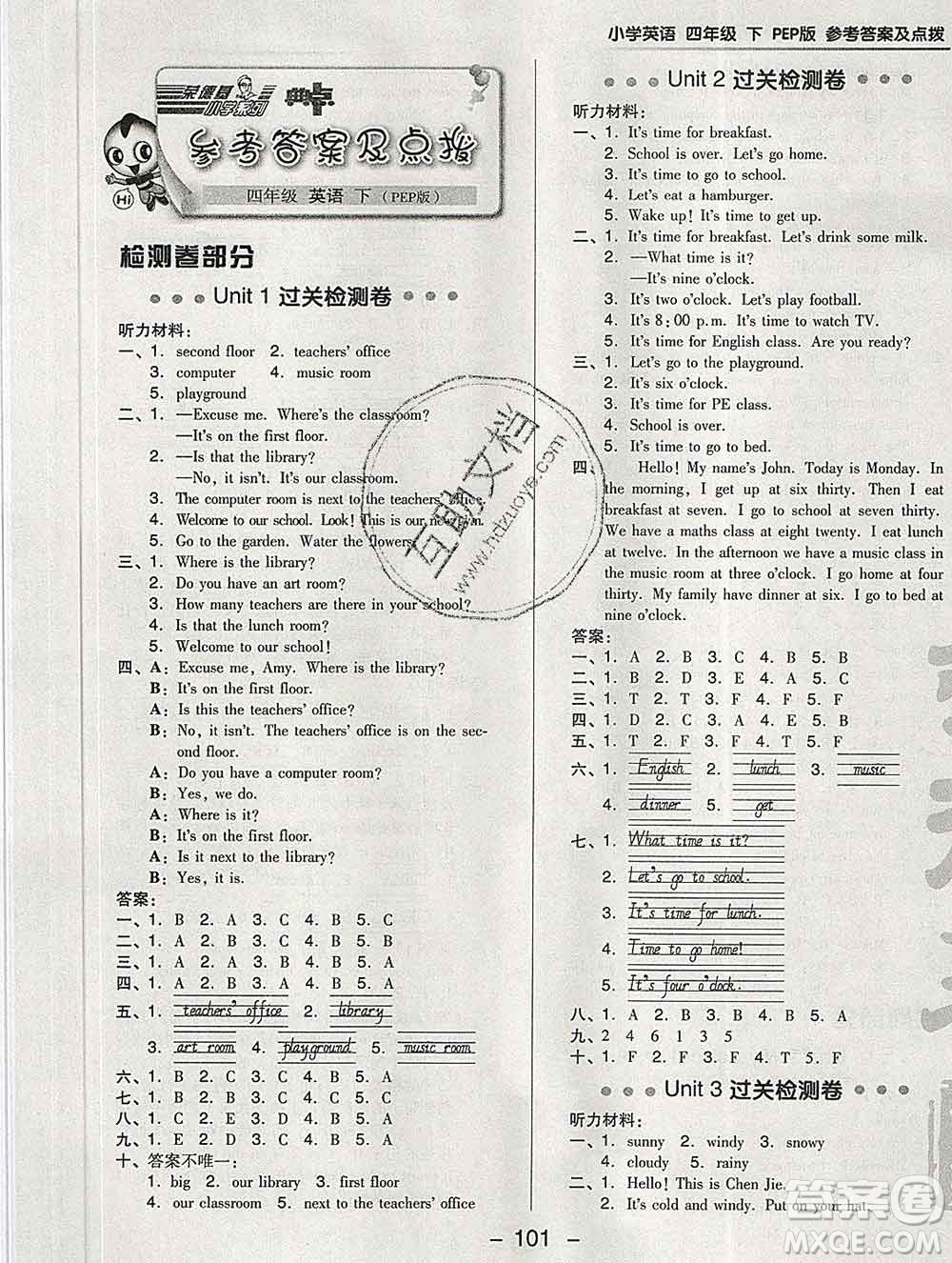 2020綜合應(yīng)用創(chuàng)新題典中點(diǎn)四年級(jí)英語(yǔ)下冊(cè)人教版答案