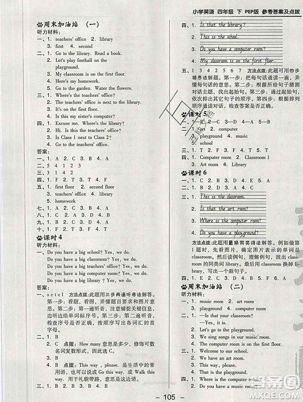 2020綜合應(yīng)用創(chuàng)新題典中點(diǎn)四年級(jí)英語(yǔ)下冊(cè)人教版答案