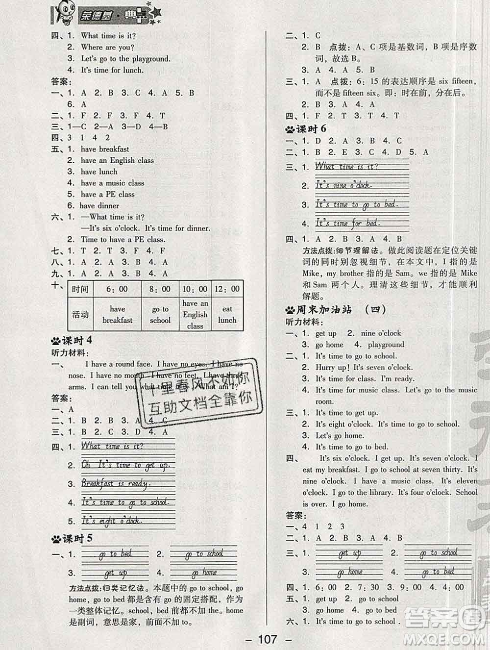 2020綜合應(yīng)用創(chuàng)新題典中點(diǎn)四年級(jí)英語(yǔ)下冊(cè)人教版答案