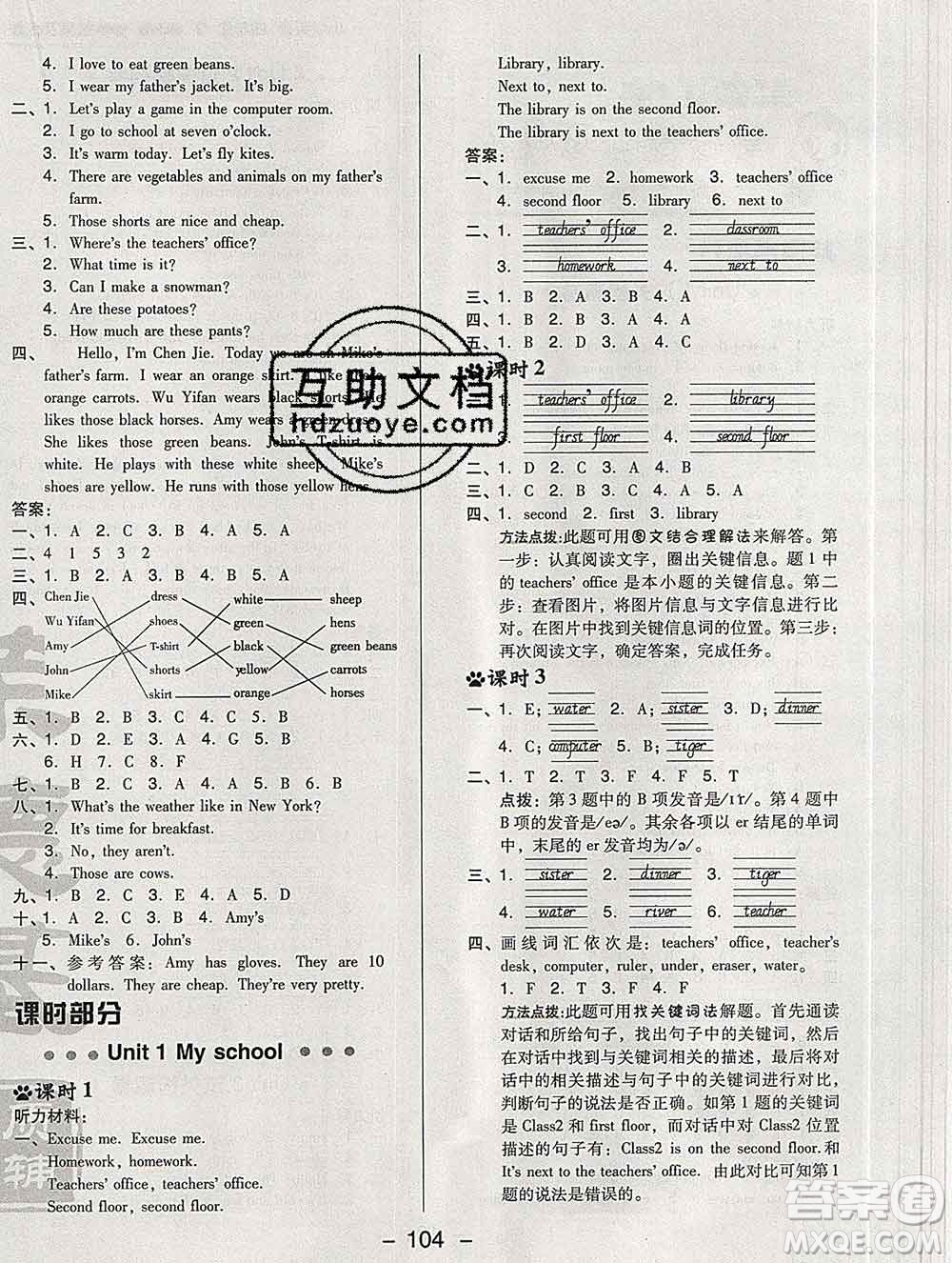 2020綜合應(yīng)用創(chuàng)新題典中點(diǎn)四年級(jí)英語(yǔ)下冊(cè)人教版答案