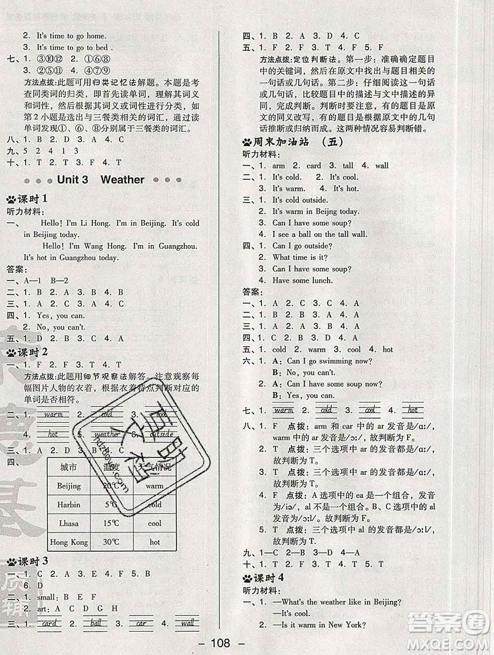 2020綜合應(yīng)用創(chuàng)新題典中點(diǎn)四年級(jí)英語(yǔ)下冊(cè)人教版答案