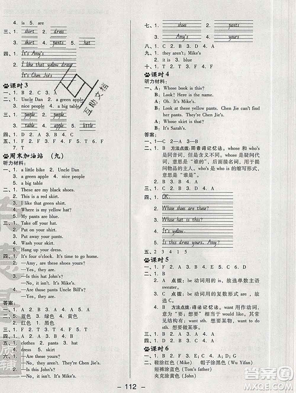 2020綜合應(yīng)用創(chuàng)新題典中點(diǎn)四年級(jí)英語(yǔ)下冊(cè)人教版答案