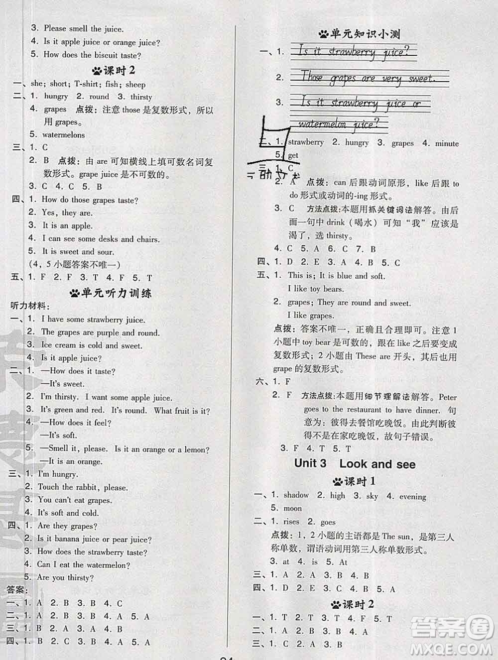 2020綜合應(yīng)用創(chuàng)新題典中點(diǎn)四年級英語下冊滬教牛津版答案