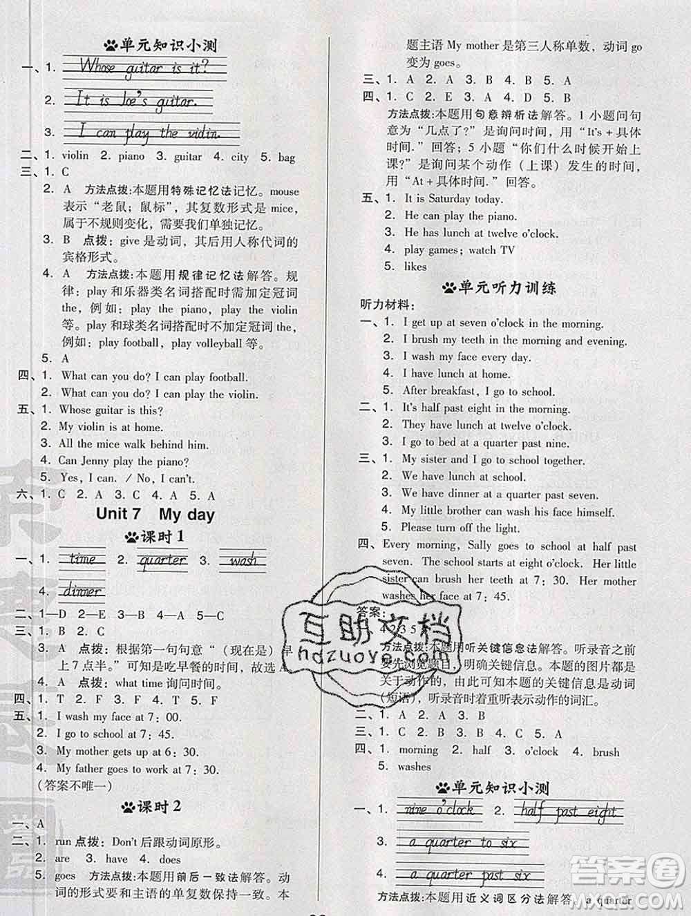 2020綜合應(yīng)用創(chuàng)新題典中點(diǎn)四年級英語下冊滬教牛津版答案