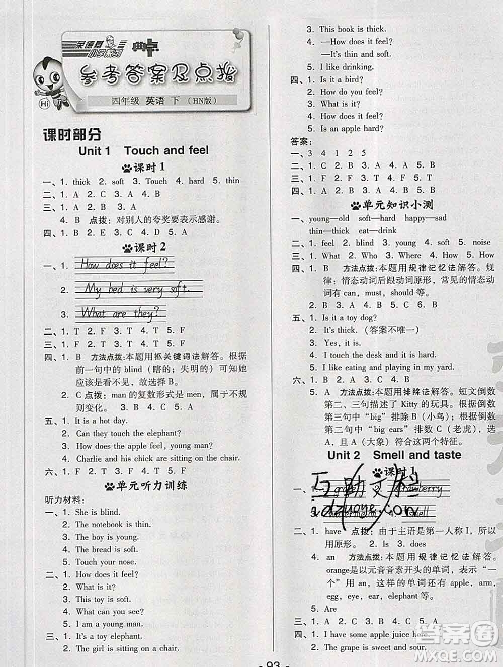 2020綜合應(yīng)用創(chuàng)新題典中點(diǎn)四年級英語下冊滬教牛津版答案