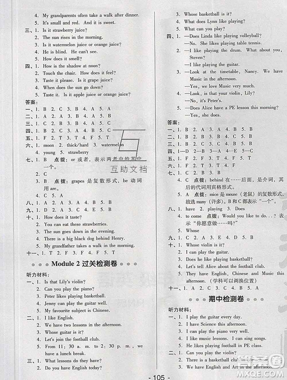 2020綜合應(yīng)用創(chuàng)新題典中點(diǎn)四年級英語下冊滬教牛津版答案