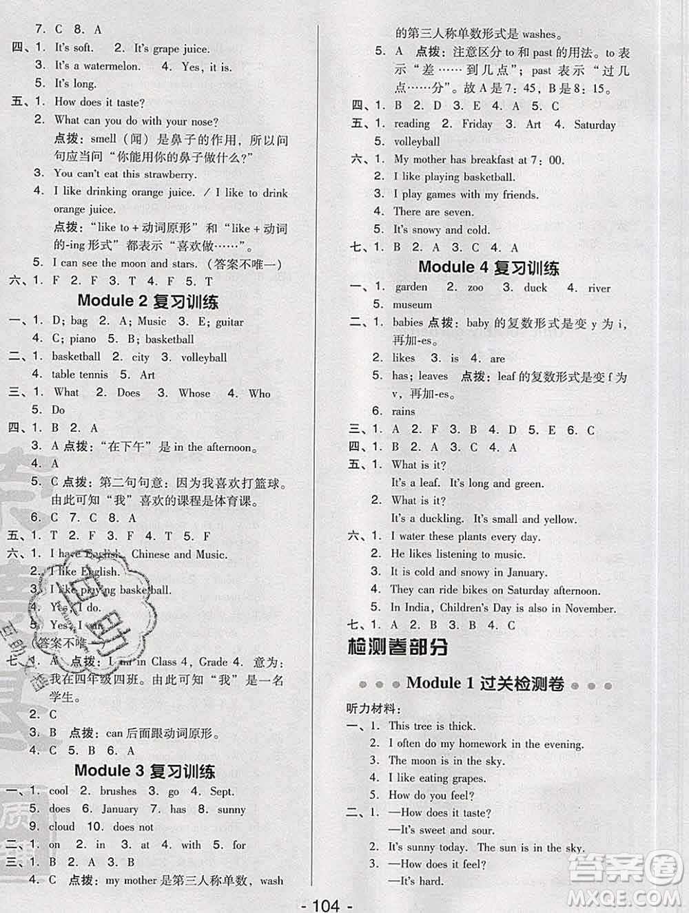 2020綜合應(yīng)用創(chuàng)新題典中點(diǎn)四年級英語下冊滬教牛津版答案