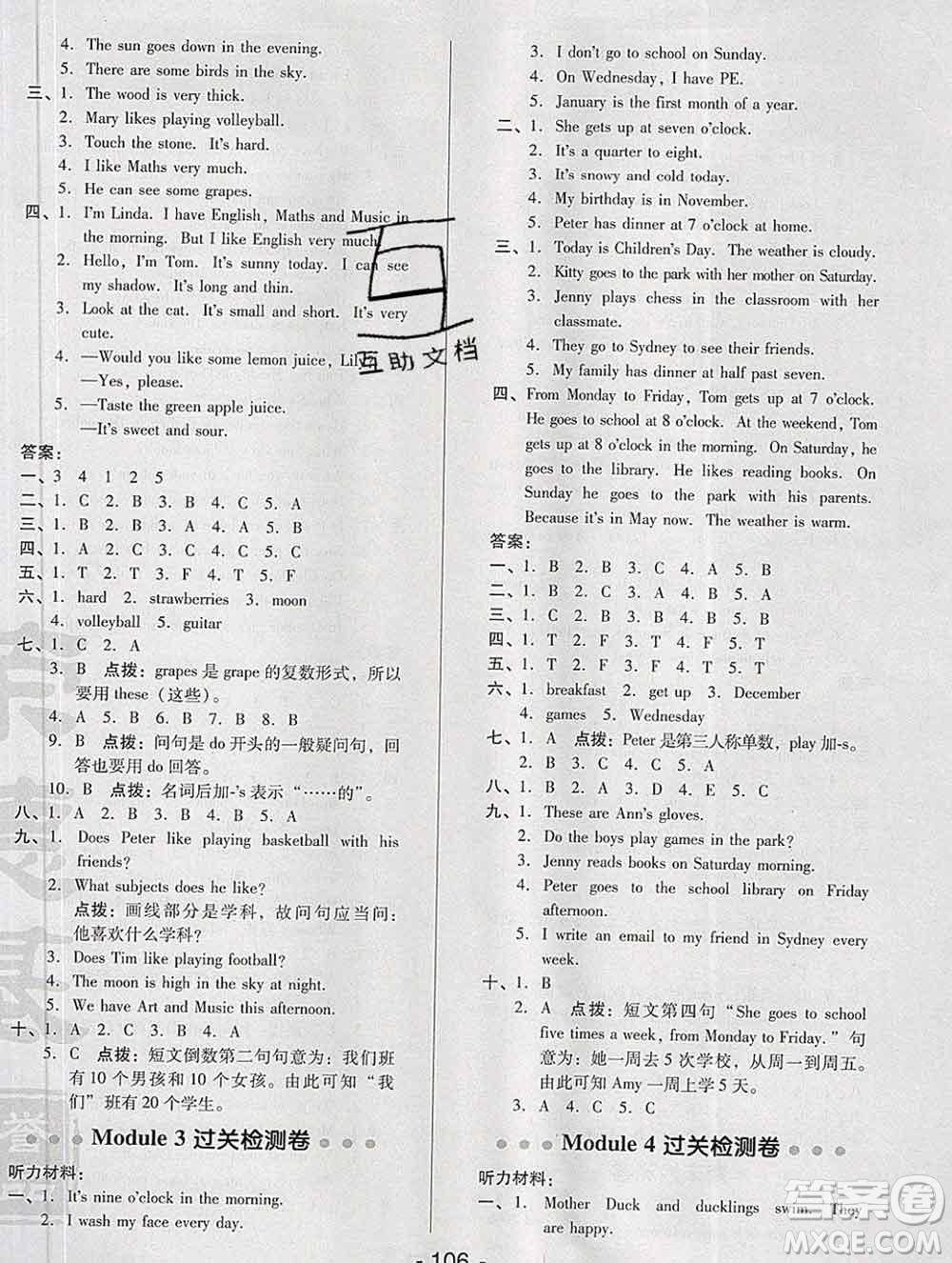 2020綜合應(yīng)用創(chuàng)新題典中點(diǎn)四年級英語下冊滬教牛津版答案