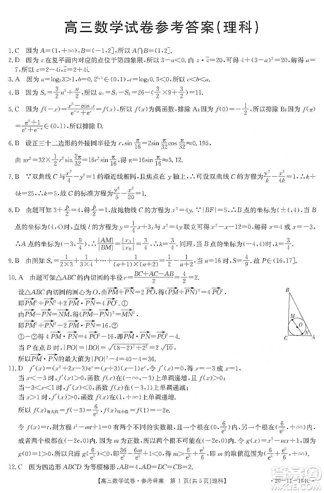 2020屆河南山西八校金太陽12月聯(lián)考高三理科數(shù)學(xué)試題答案