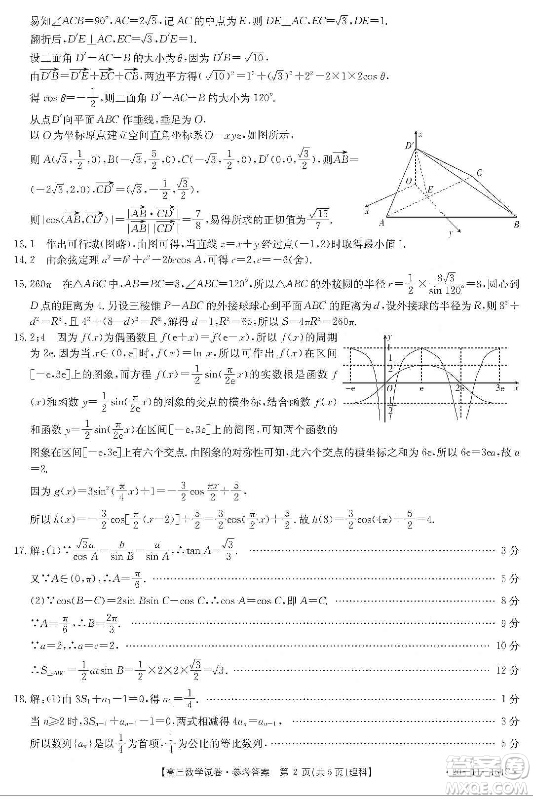 2020屆河南山西八校金太陽12月聯(lián)考高三理科數(shù)學(xué)試題答案