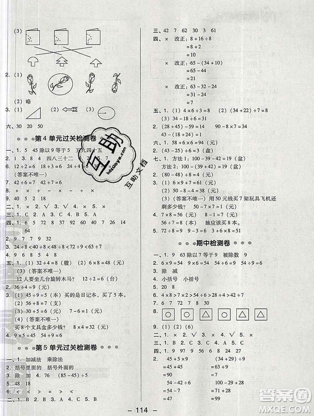 2020綜合應(yīng)用創(chuàng)新題典中點(diǎn)二年級數(shù)學(xué)下冊人教版答案