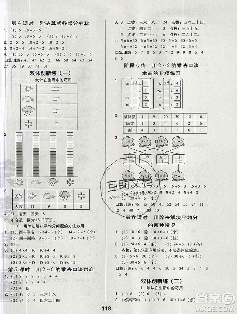 2020綜合應(yīng)用創(chuàng)新題典中點(diǎn)二年級數(shù)學(xué)下冊人教版答案