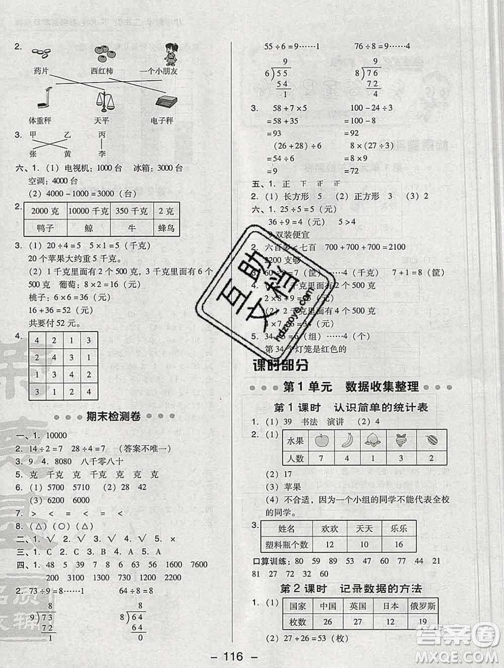 2020綜合應(yīng)用創(chuàng)新題典中點(diǎn)二年級數(shù)學(xué)下冊人教版答案