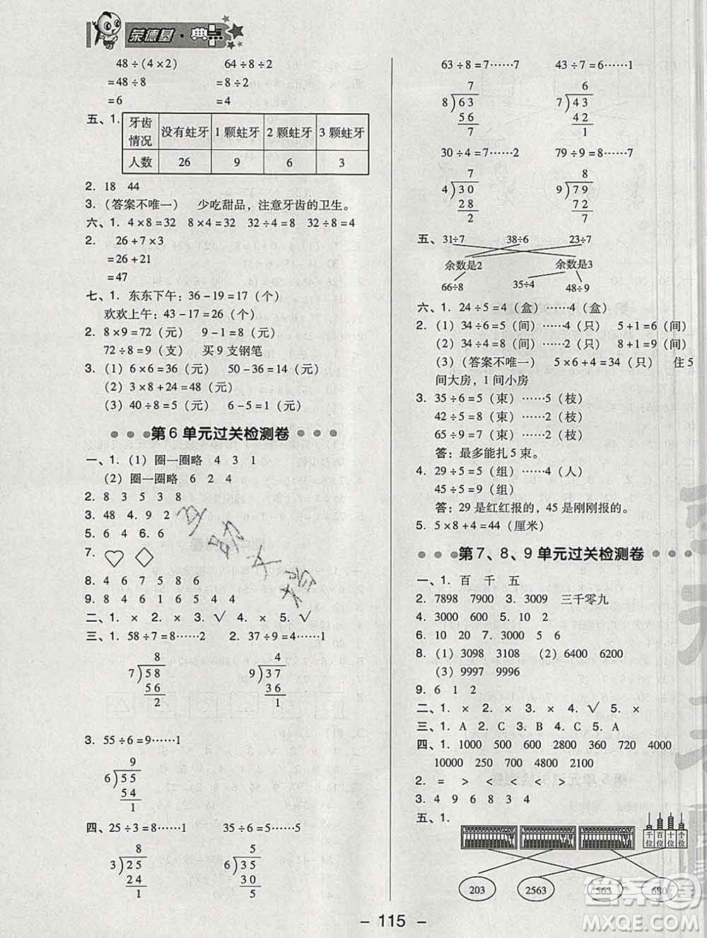 2020綜合應(yīng)用創(chuàng)新題典中點(diǎn)二年級數(shù)學(xué)下冊人教版答案