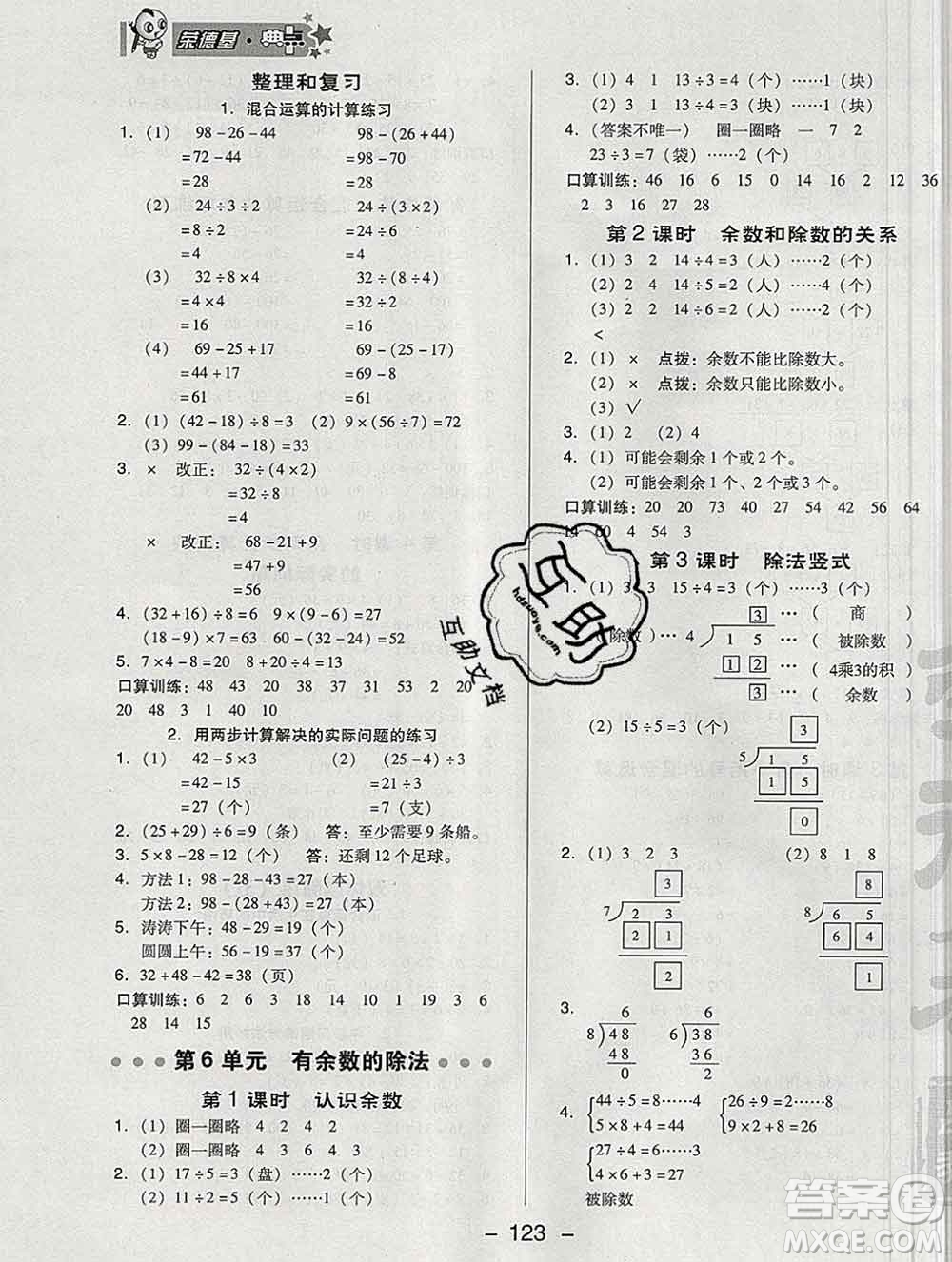 2020綜合應(yīng)用創(chuàng)新題典中點(diǎn)二年級數(shù)學(xué)下冊人教版答案