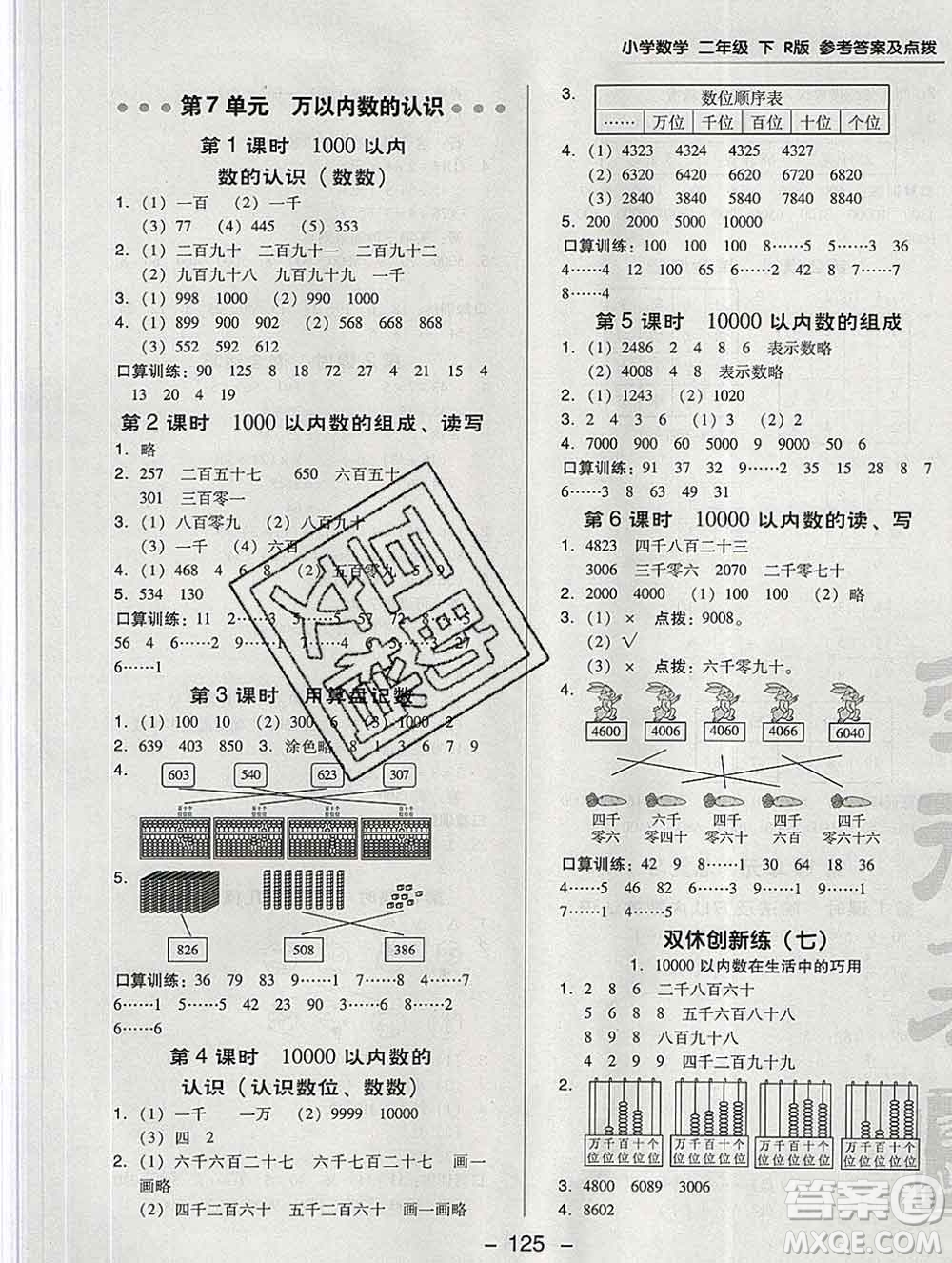 2020綜合應(yīng)用創(chuàng)新題典中點(diǎn)二年級數(shù)學(xué)下冊人教版答案