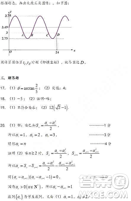 2020屆上海長寧嘉定寶山區(qū)高三數(shù)學(xué)一模三區(qū)合卷答案