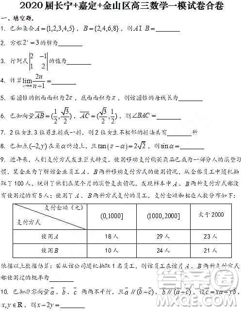 2020屆上海長寧嘉定寶山區(qū)高三數(shù)學(xué)一模三區(qū)合卷答案