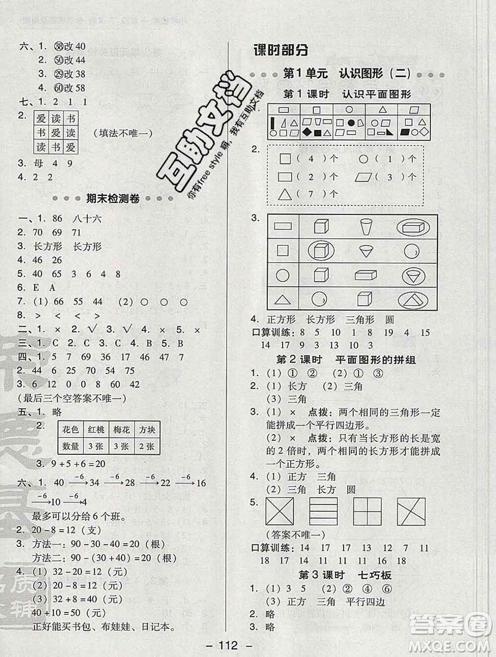 2020綜合應(yīng)用創(chuàng)新題典中點(diǎn)一年級數(shù)學(xué)下冊人教版答案