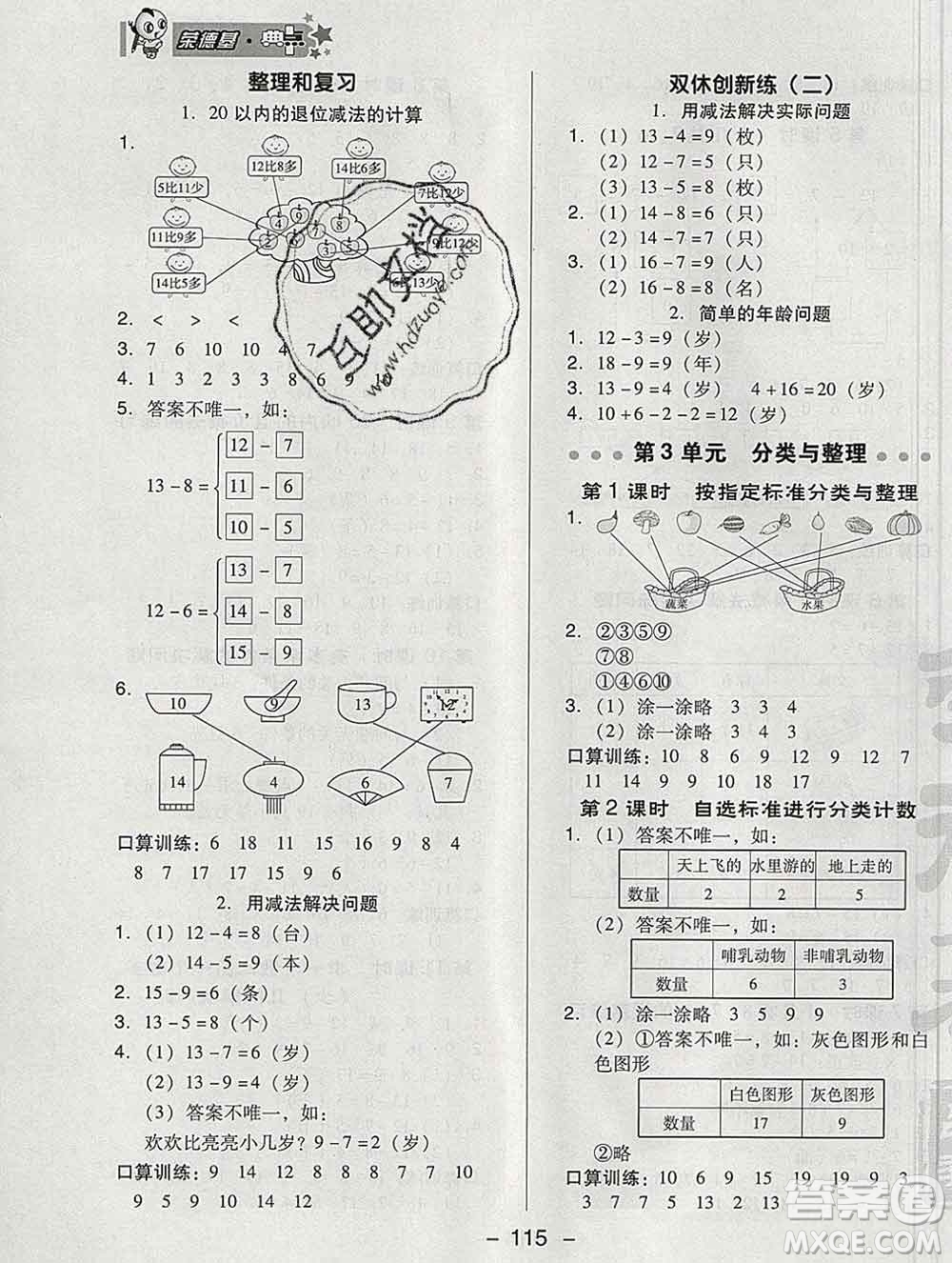 2020綜合應(yīng)用創(chuàng)新題典中點(diǎn)一年級數(shù)學(xué)下冊人教版答案