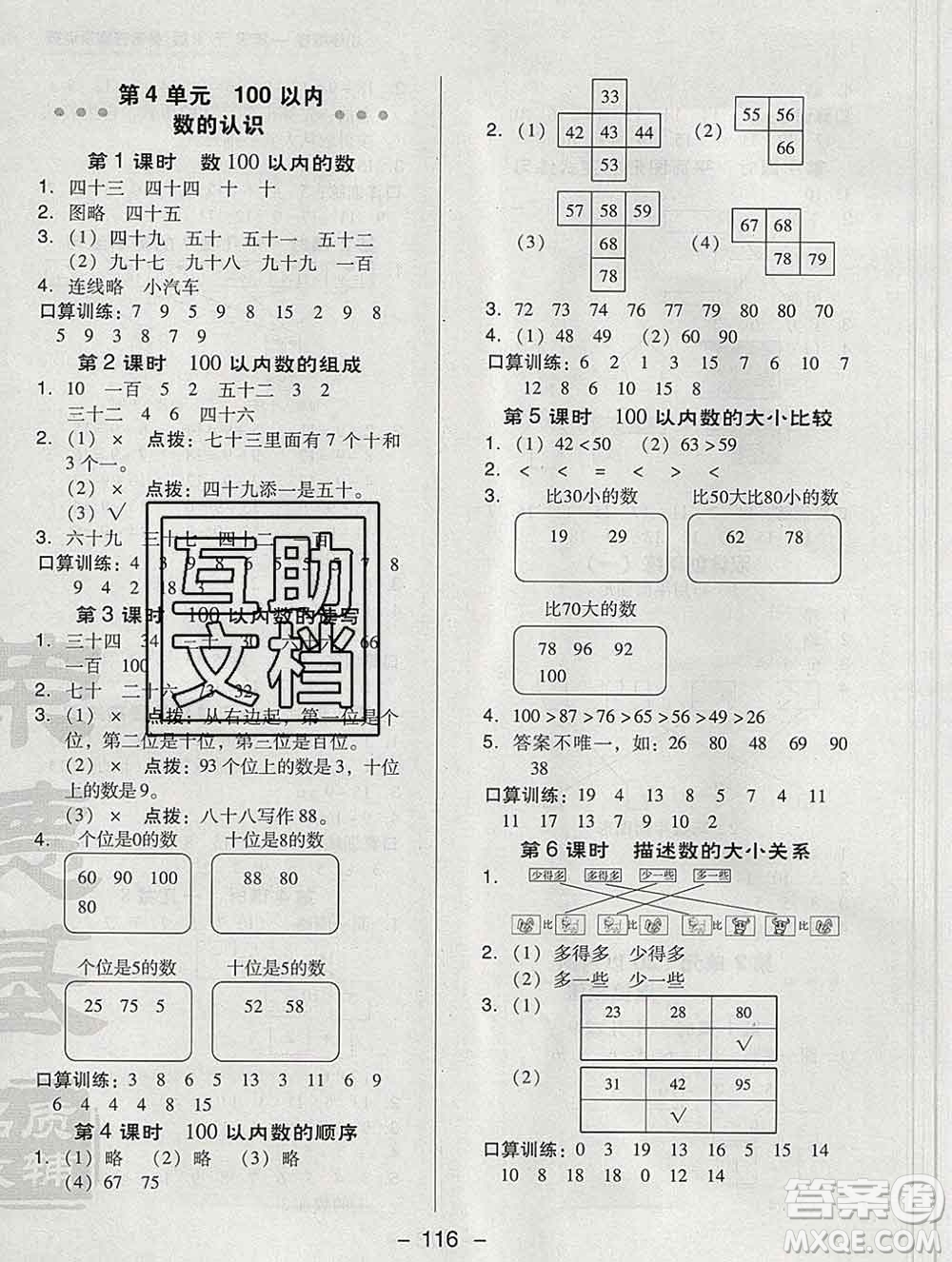 2020綜合應(yīng)用創(chuàng)新題典中點(diǎn)一年級數(shù)學(xué)下冊人教版答案