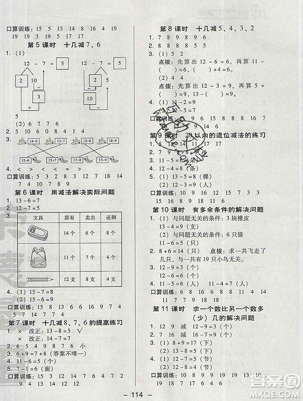 2020綜合應(yīng)用創(chuàng)新題典中點(diǎn)一年級數(shù)學(xué)下冊人教版答案