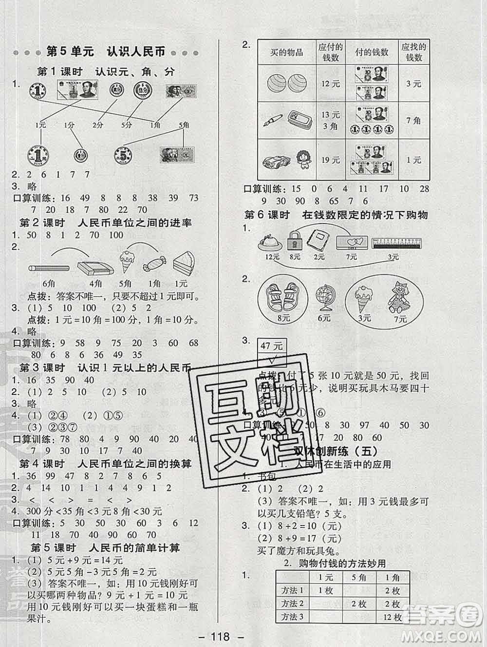 2020綜合應(yīng)用創(chuàng)新題典中點(diǎn)一年級數(shù)學(xué)下冊人教版答案