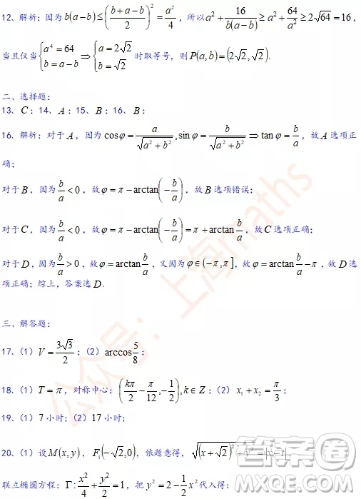 上海2020屆寶山區(qū)高三數(shù)學(xué)一模試卷答案