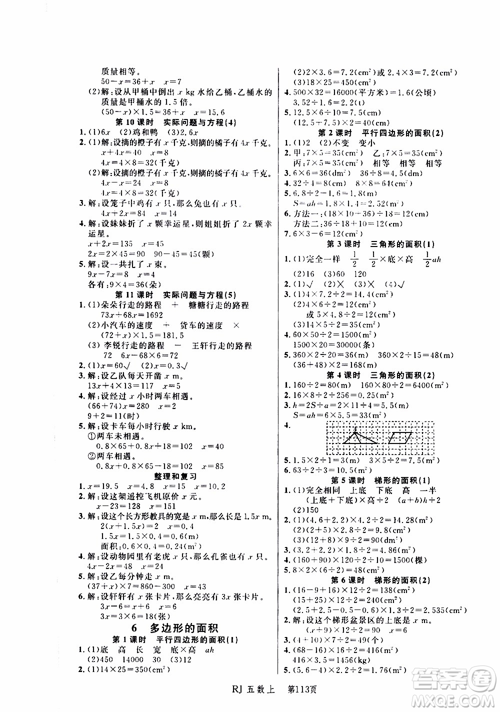 2019年小狀元沖刺100分隨堂手冊數(shù)學(xué)五年級上冊人教版參考答案