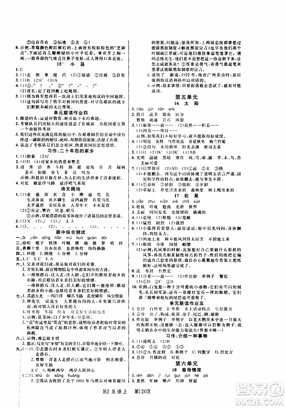 2019年小狀元沖刺100分隨堂手冊(cè)語(yǔ)文五年級(jí)上冊(cè)人教版參考答案