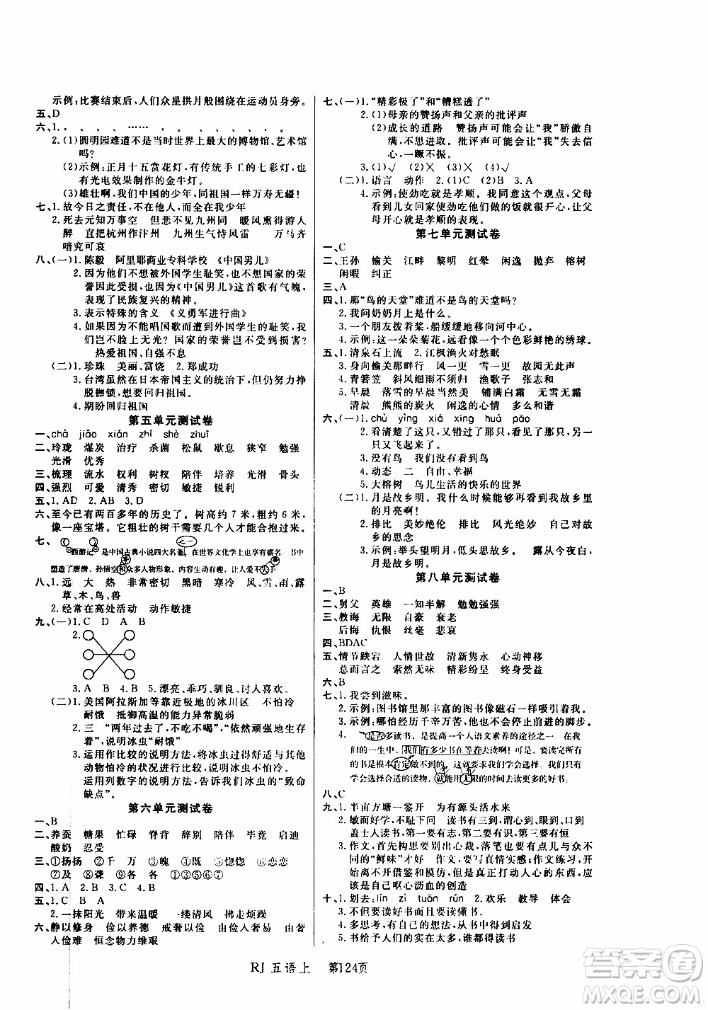 2019年小狀元沖刺100分隨堂手冊(cè)語(yǔ)文五年級(jí)上冊(cè)人教版參考答案