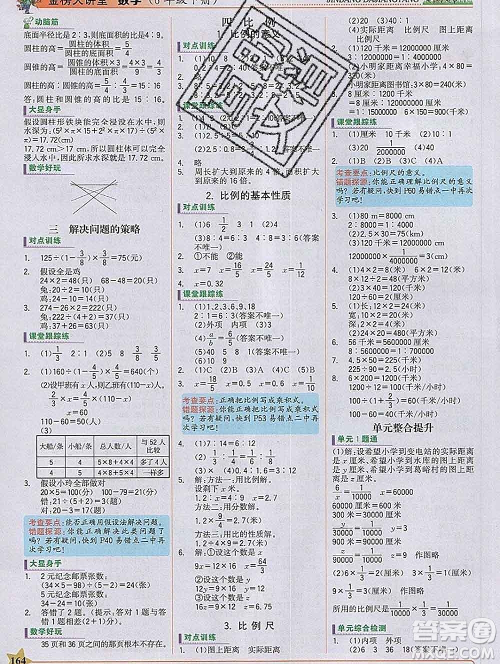 延邊大學(xué)出版社2020新版世紀(jì)金榜金榜大講堂六年級(jí)數(shù)學(xué)下冊(cè)蘇教版答案